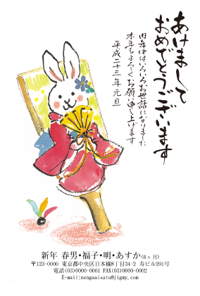 手描き風の羽子板うさぎ